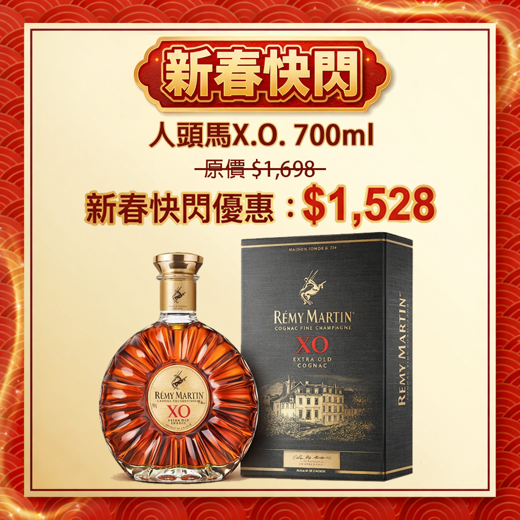 人頭馬X.O. 700ml