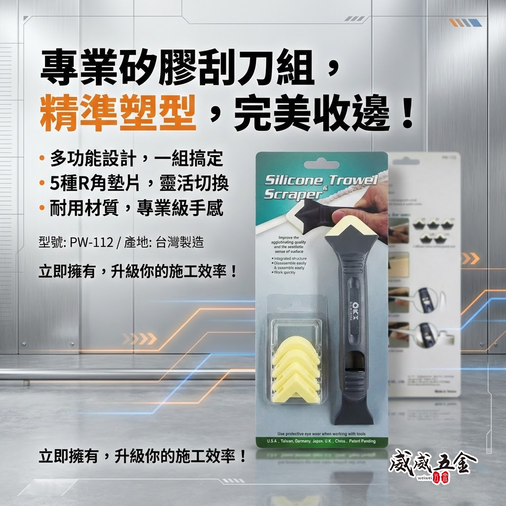 ORX 台灣製｜矽利康刮刀 手動抹刀 塑鋼刮刀+抹刀 矽力康刮刀+抹刀頭組 開瓶工具｜PW-112｜ORIX
