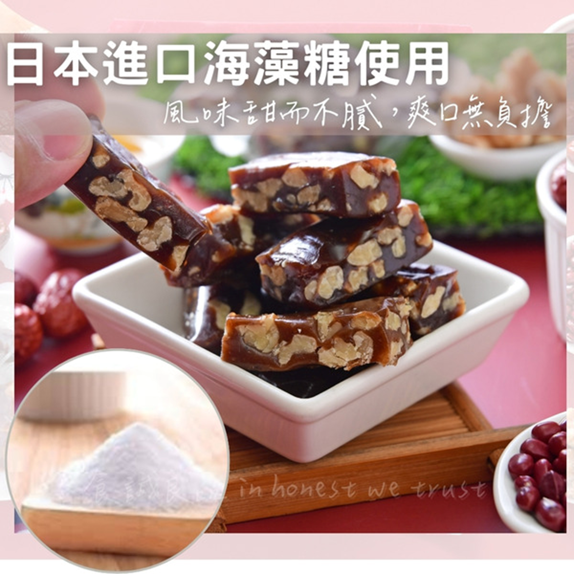 (團購)南棗核桃糕(04/08到貨)