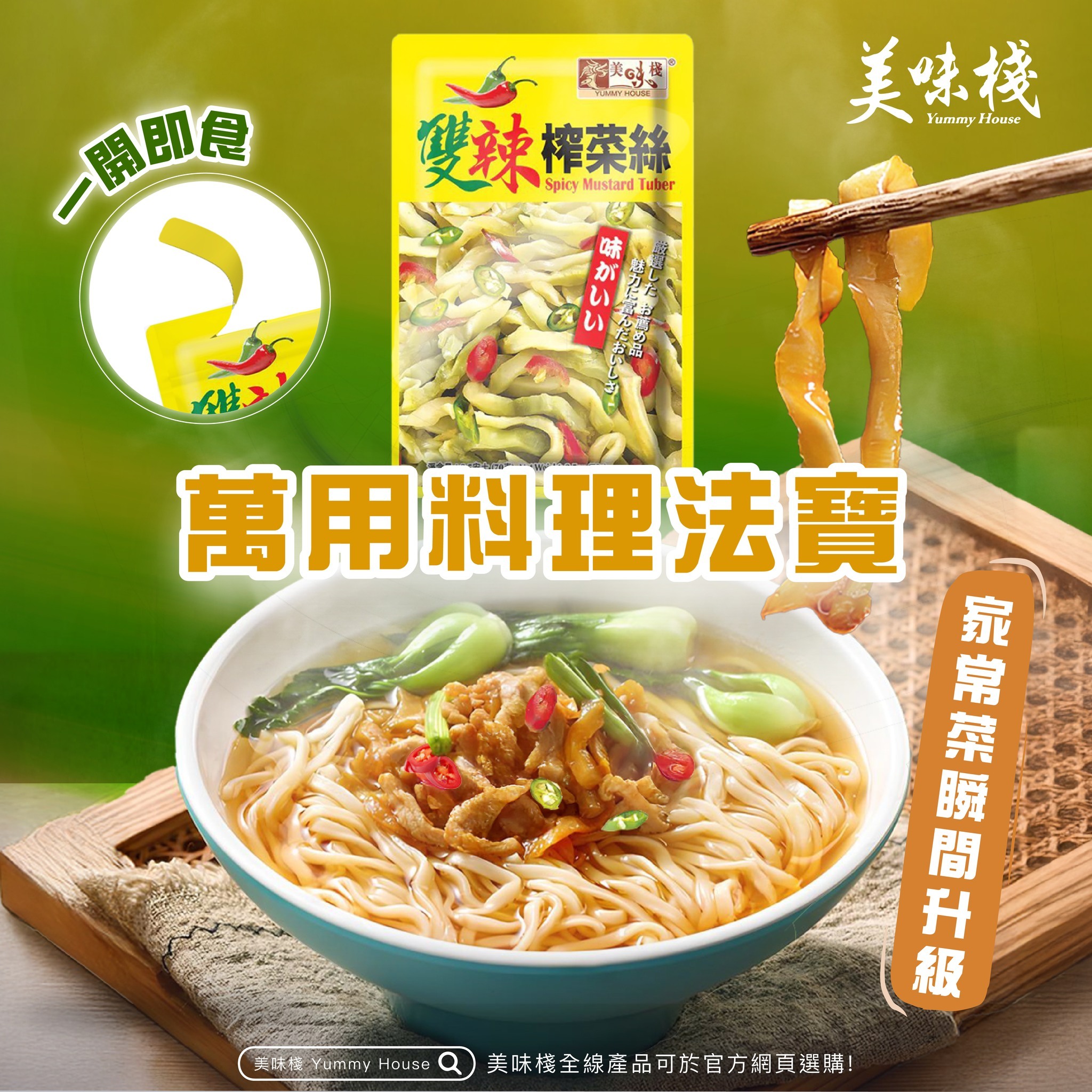 美味棧 雙辣榨菜絲 70g x 3
