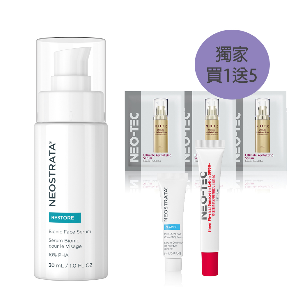 (買1送5加贈組)NeoStrata 芯絲翠 乳糖酸全效凍齡精華30ml