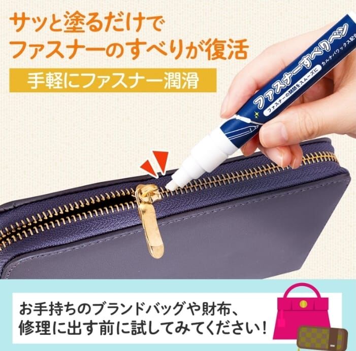 日本製拉鏈潤滑筆