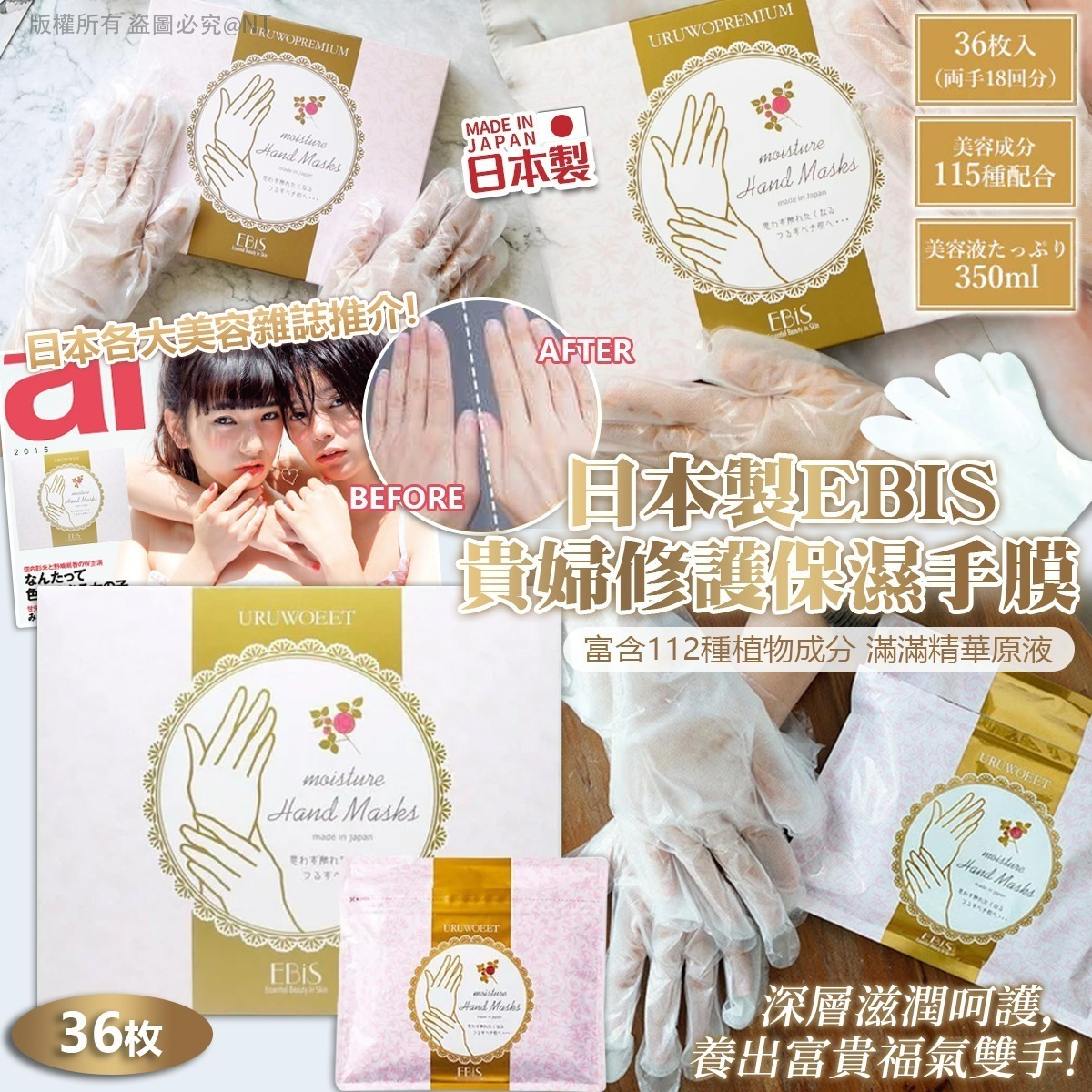 【UB9040】日本製EBiS貴婦修護保濕手膜 (36枚)