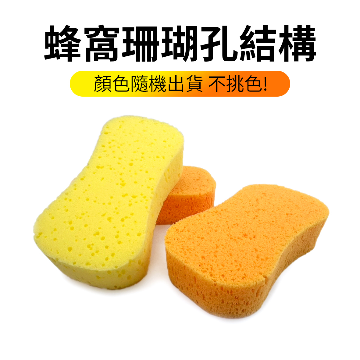 8字洗車海綿