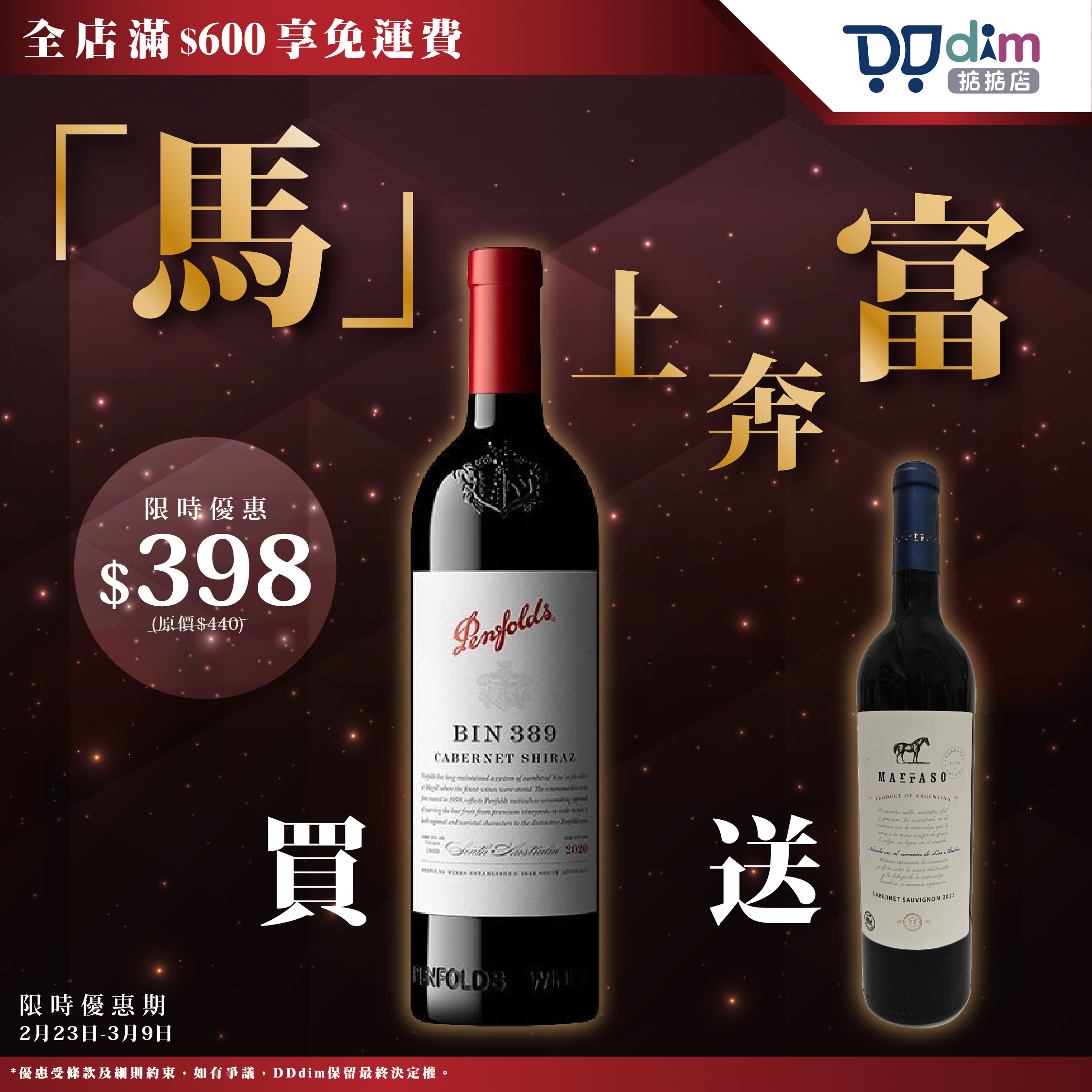 Penfolds Bin 389 Cabernet Shiraz 2020(再送阿根廷馬牌紅酒)