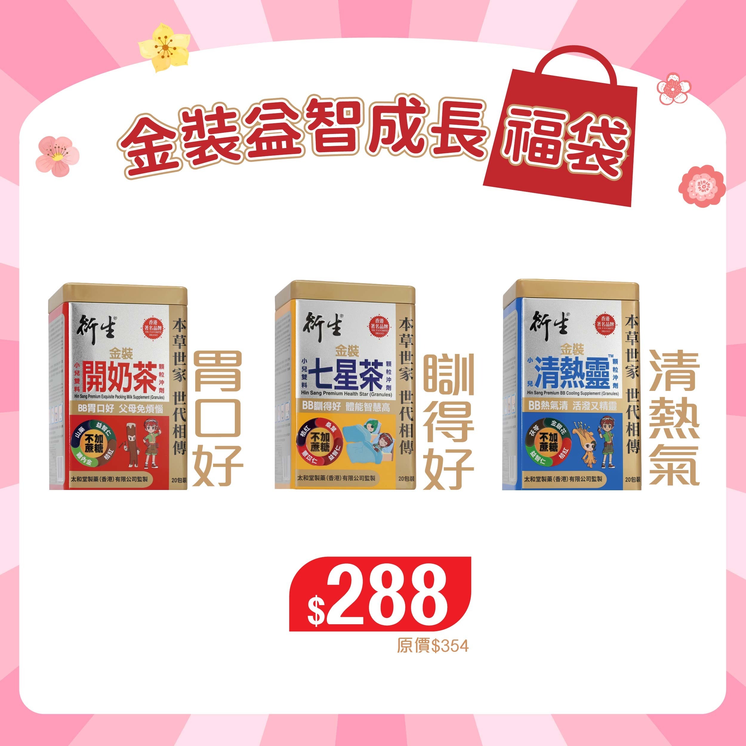 金裝益智成長福袋