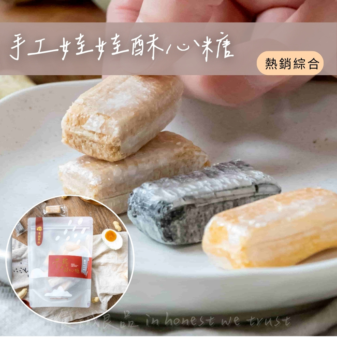 (團購)手工千層酥心糖(04/08到貨)