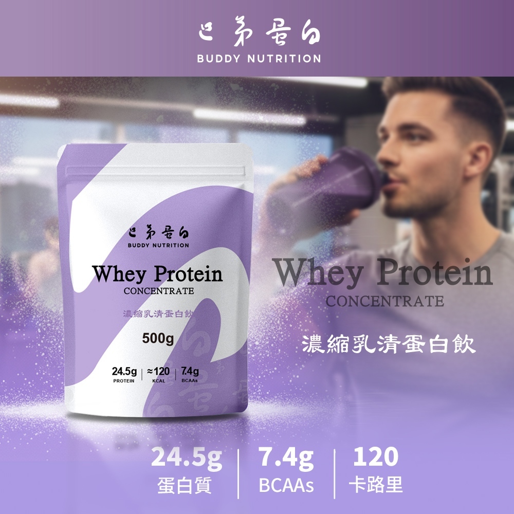 [巴弟蛋白] 濃縮乳清蛋白粉 500g