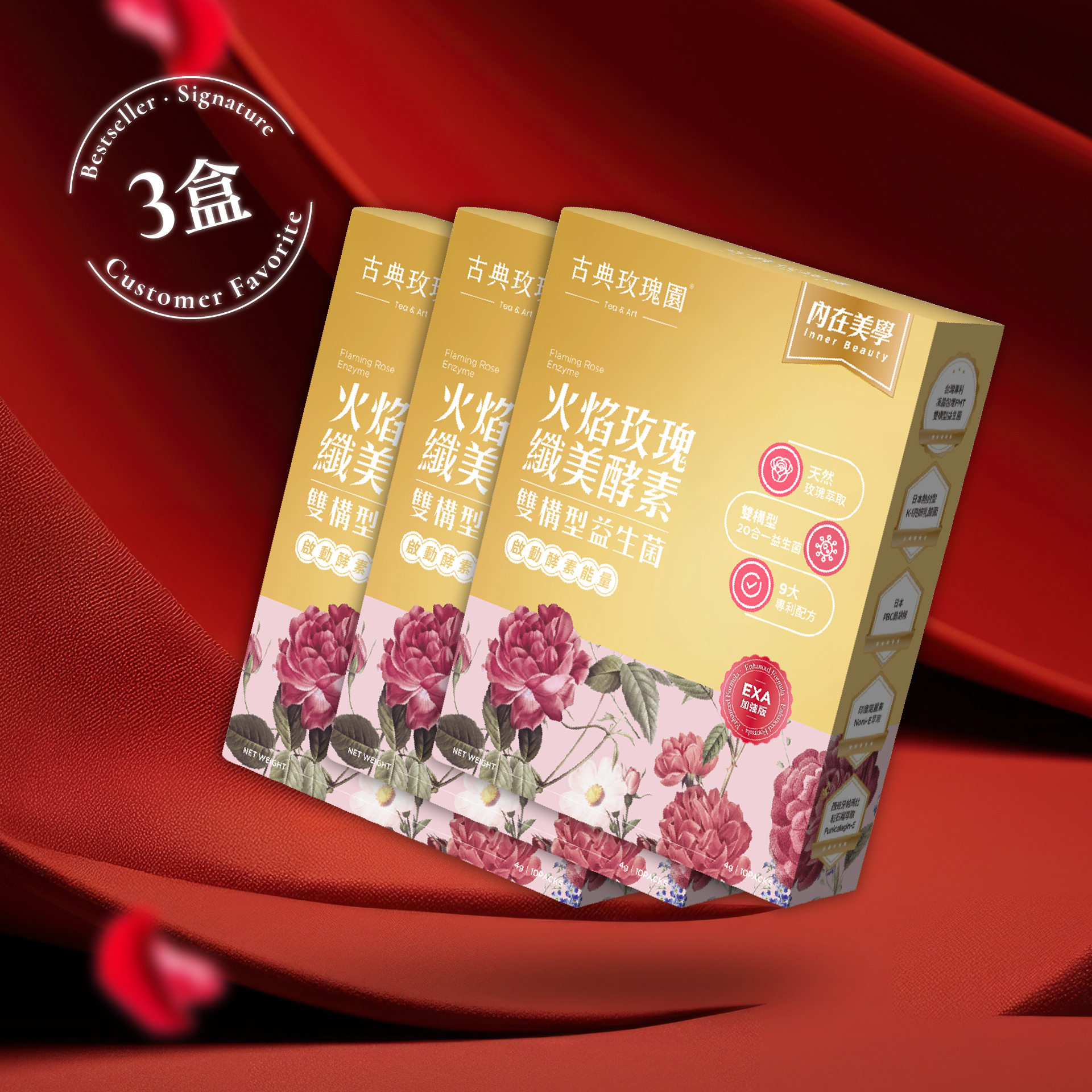 【 EXA加強金裝版3盒優惠組】火焰玫瑰纖美酵素 天然玫瑰萃取 | 雙構型20合一益生菌 | 9大專利配方