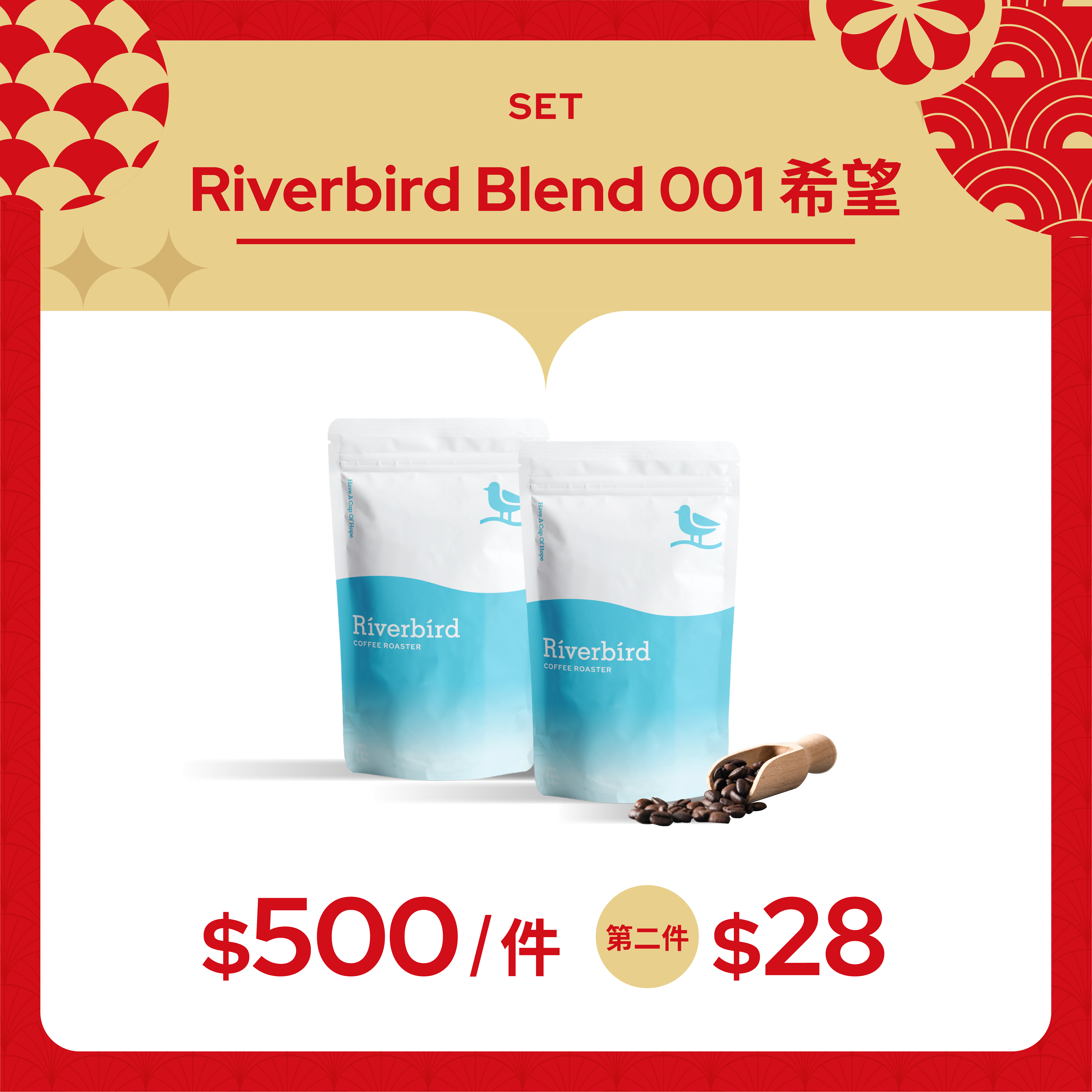 【Riverbird Blend】《225g》001 希望 中焙