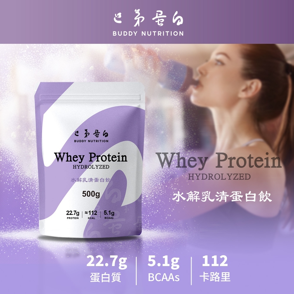 [巴弟蛋白] 水解乳清蛋白粉 500g