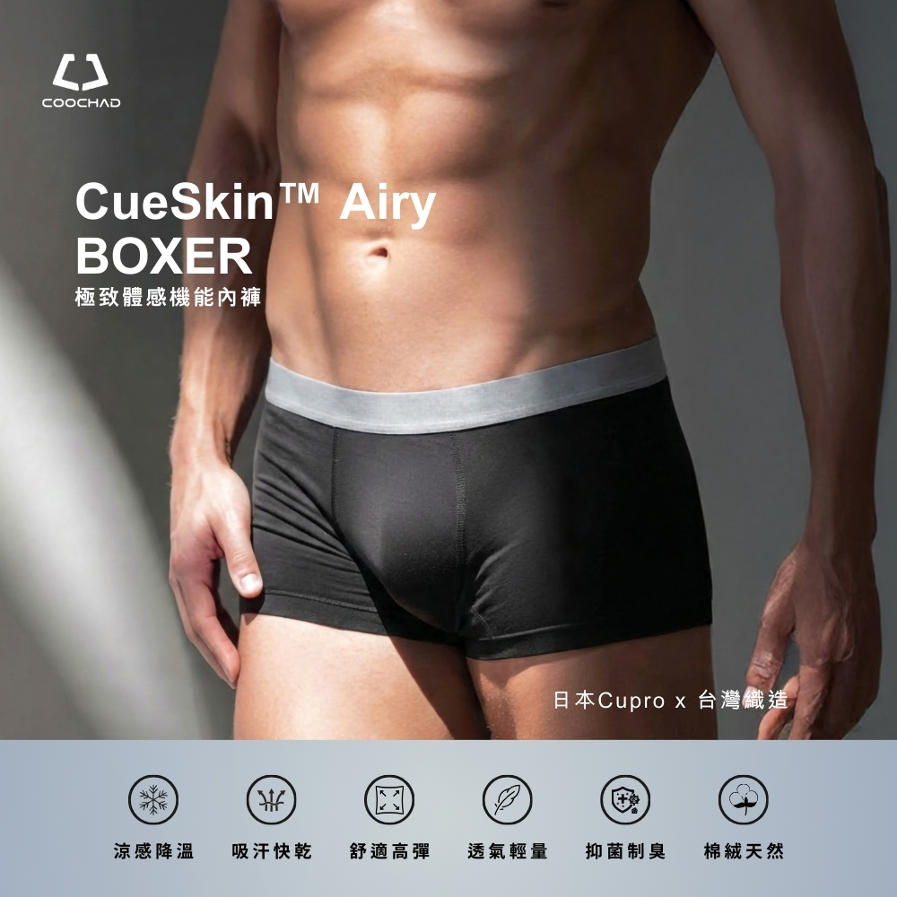 CueSkin™ Airy 機能內褲｜男款平口｜銅氨絲抑菌快乾