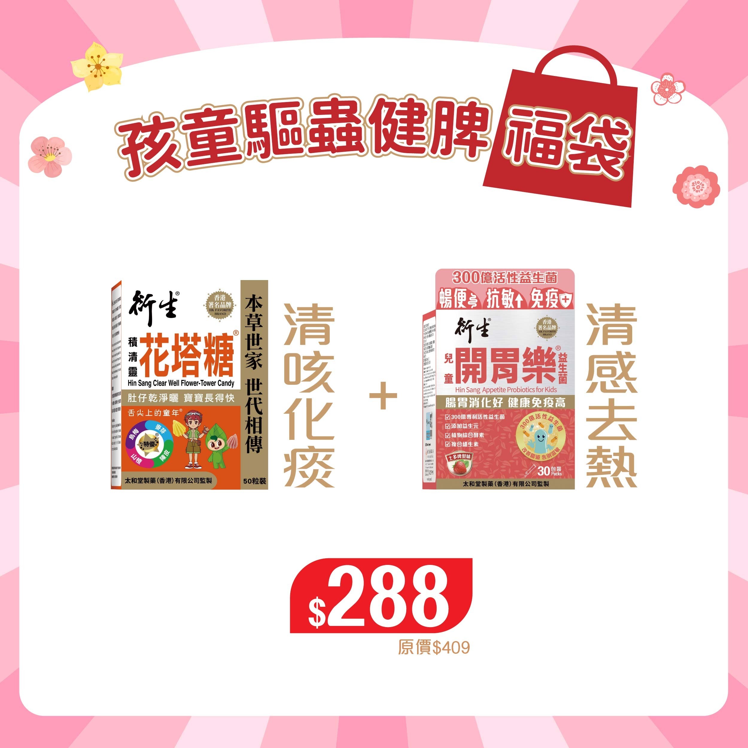 孩童驅蟲健脾福袋