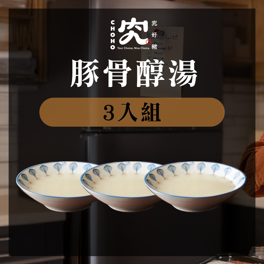 豚骨醇湯 200ml 3入組