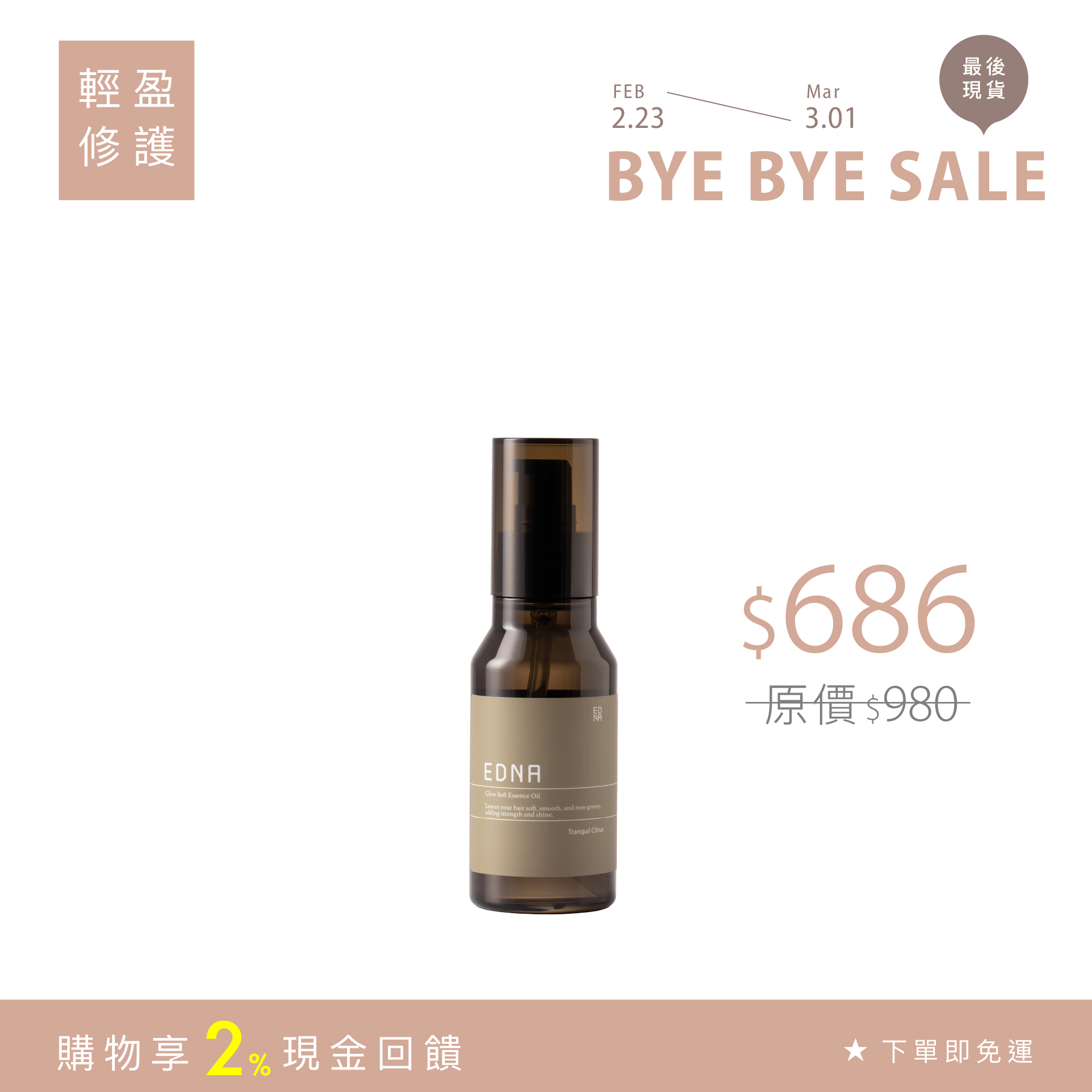 Tranquil Citrus 珀曦煥柔精萃