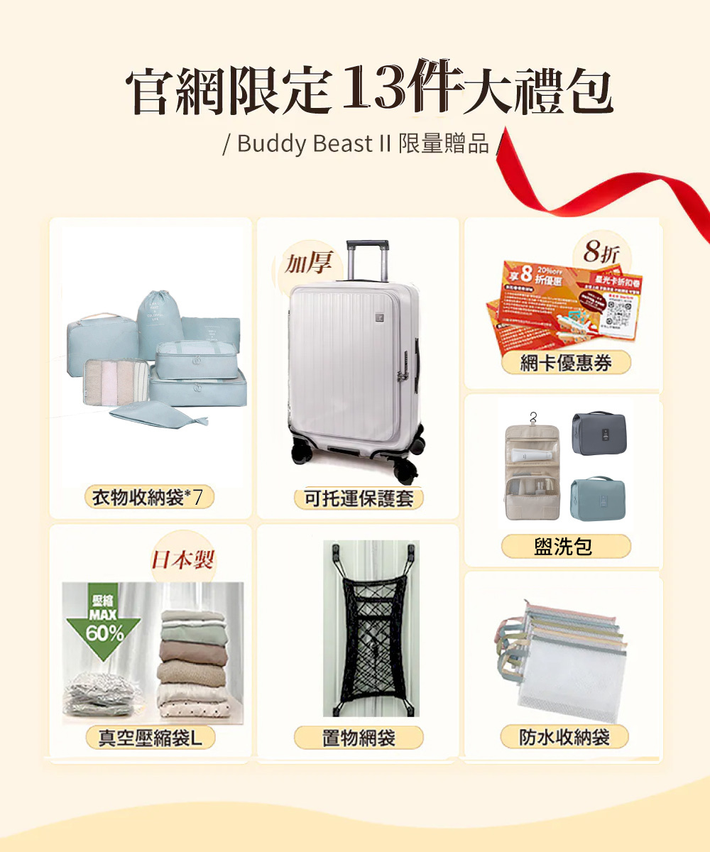 【下單優惠＋新會員禮現折200】🔥｜ Buddy Beast II 大嘴獸二代 前開式行李箱