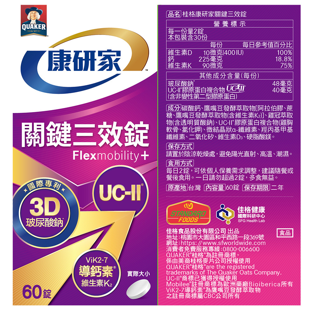 (下單88折  再送吸塵器)桂格康研家關鍵三效錠60顆X8盒 [輸入go88 再88折，折後價$10795，再送多功能吸塵器(市價$2680)]