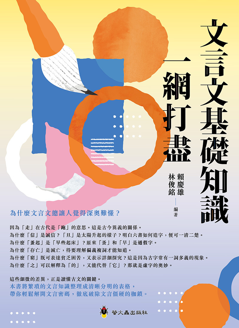 文言文基礎知識一網打盡