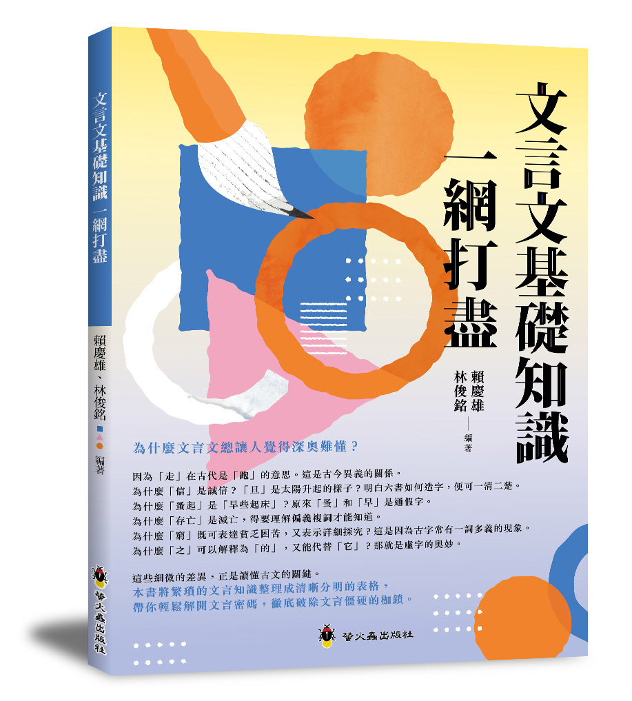 文言文基礎知識一網打盡