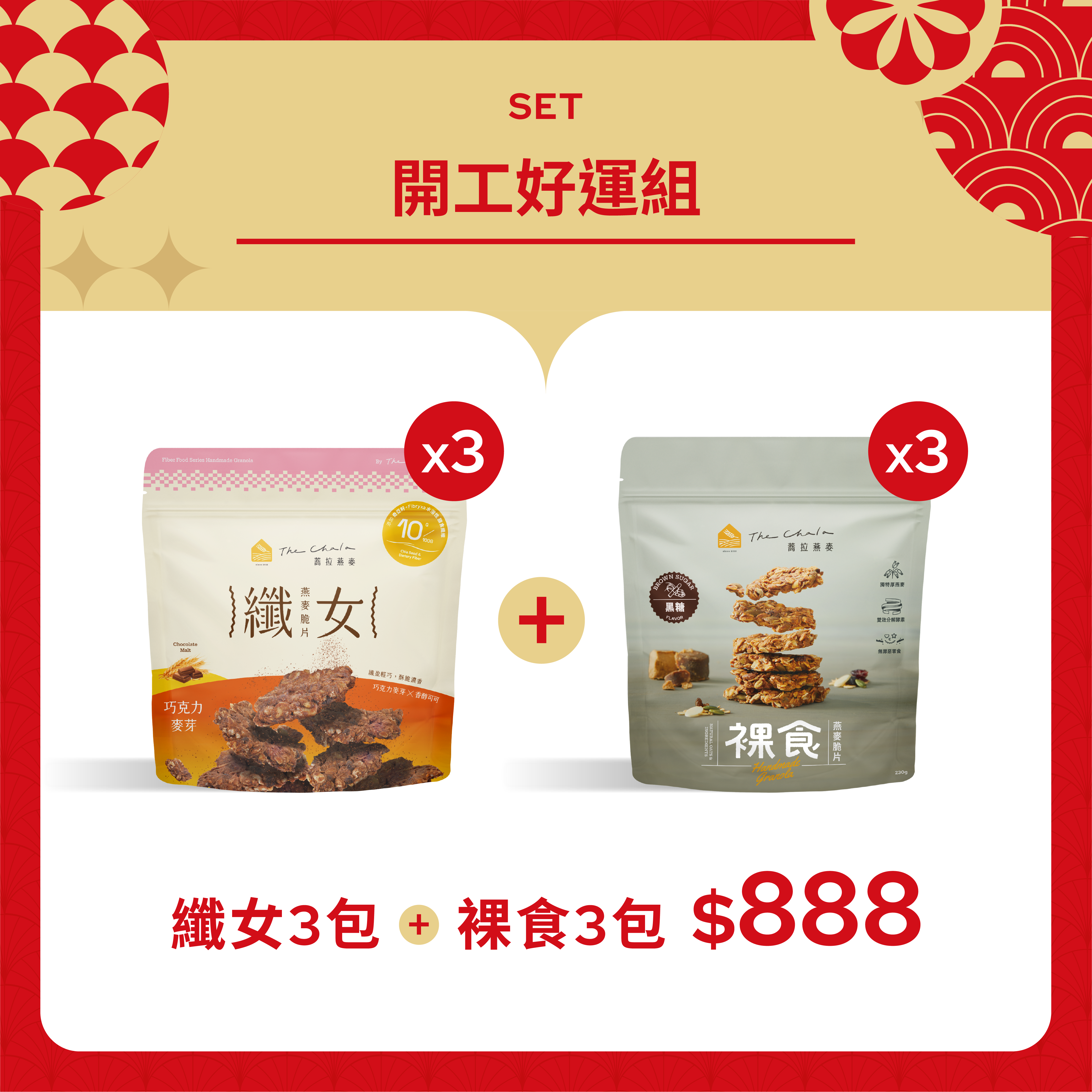 【A區】開工大吉《150g》蕃茄羅勒 纖女燕麥脆片