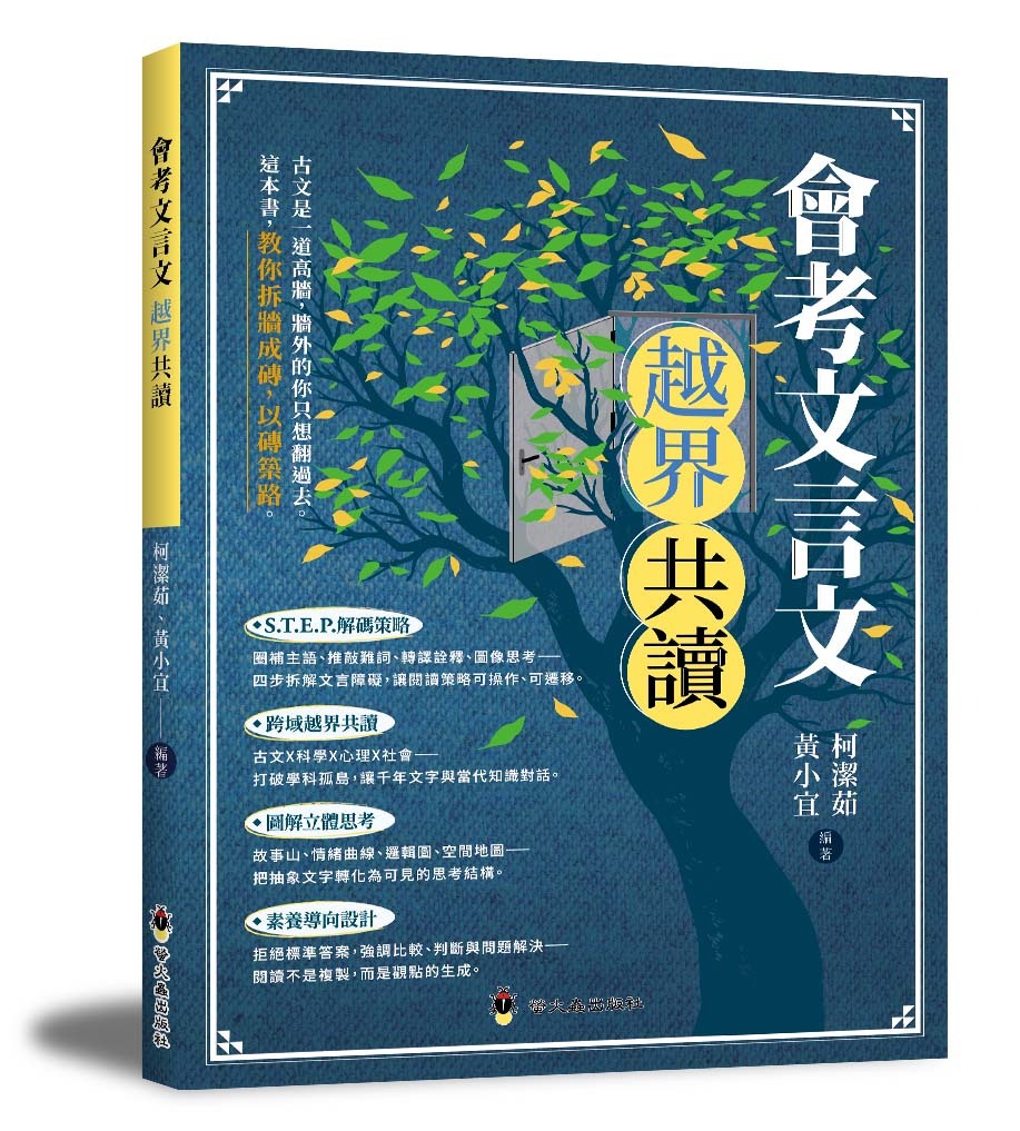 會考文言文越界共讀