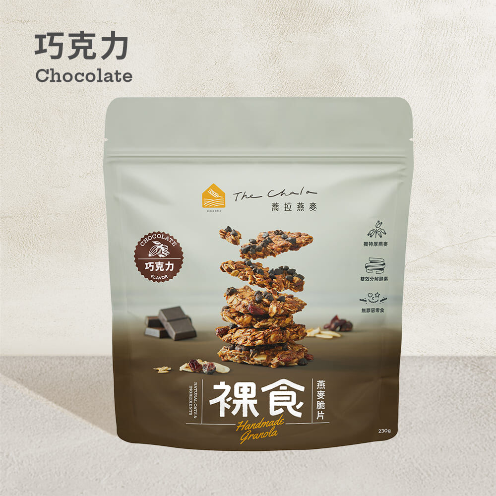 【B區】開工大吉《230g》巧克力 裸食燕麥脆片