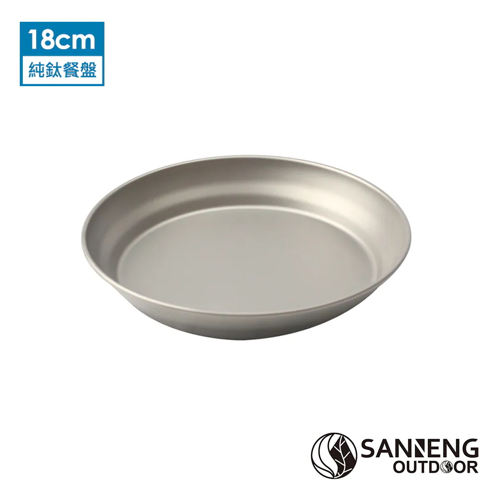 Sanneng Outdoor 18cm純鈦餐盤