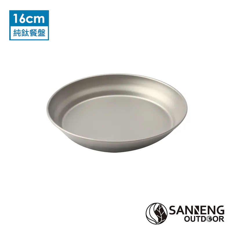 Sanneng Outdoor 16cm純鈦餐盤