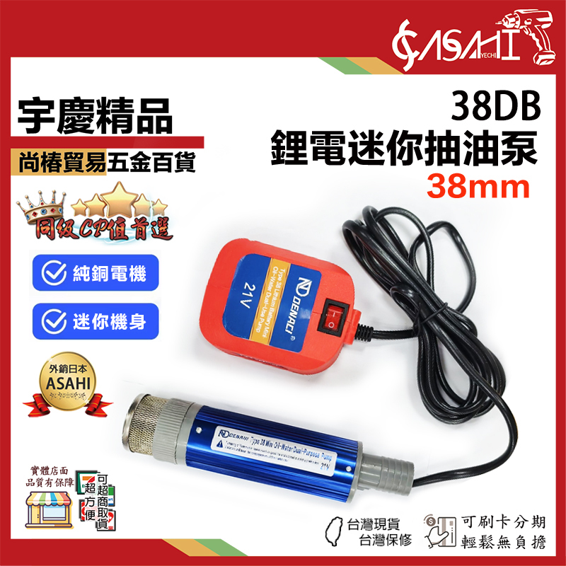 附發票｜38DB｜鋰電迷你抽油泵 38mm 2合1便攜式鋰電池電動水泵 油水兩用潛水器 適用於牧田電池