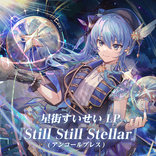 「官品代購」 hololive 星街すいせい LP『Still Still Stellar』（アンコールプレス）大碟