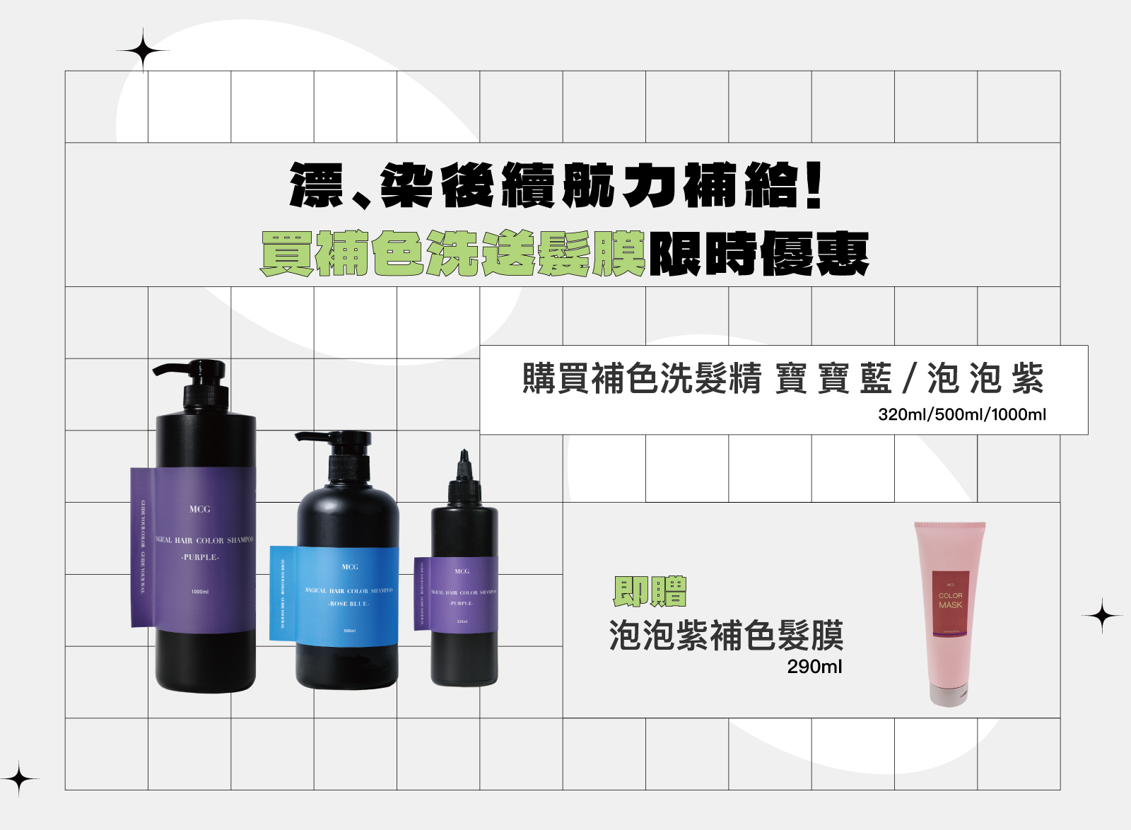 彩色精靈護色靚露｜泡泡紫