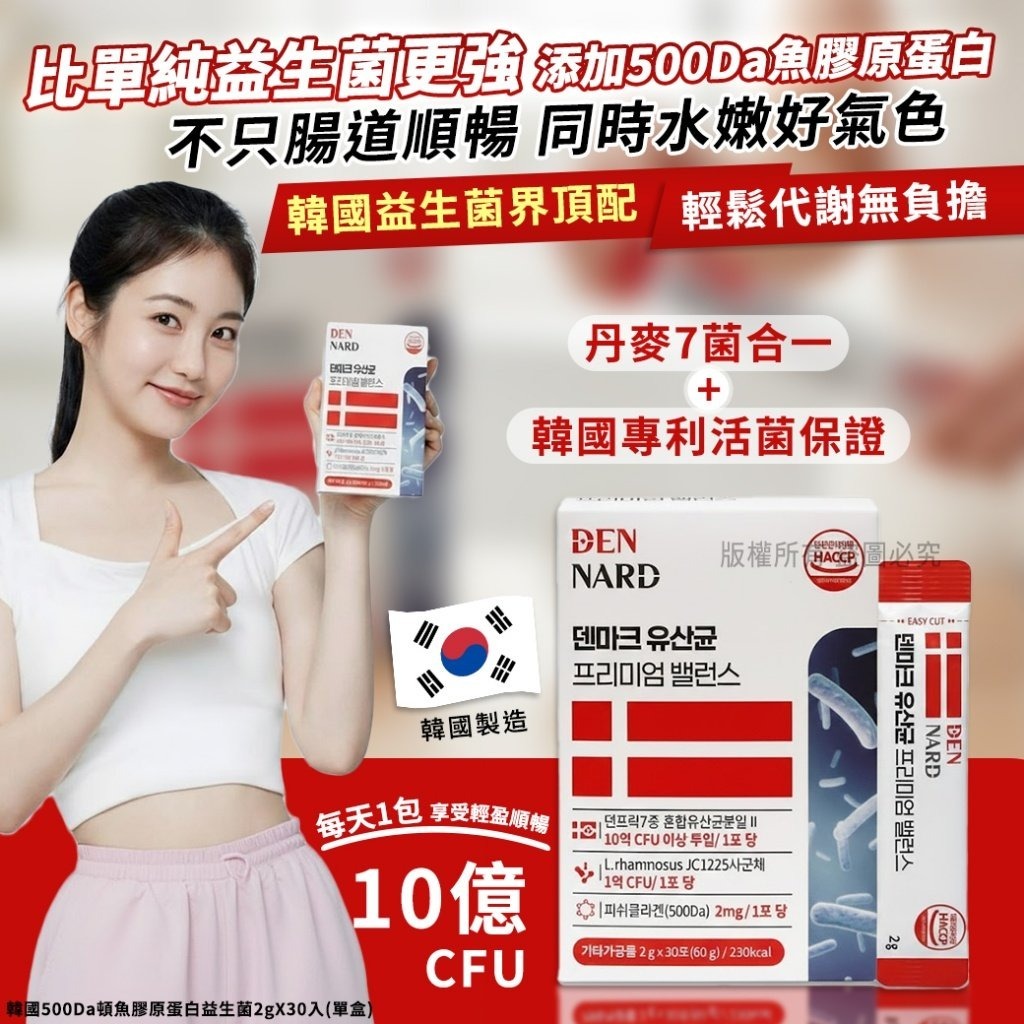 WSBB10565 韓國500Da魚膠原蛋白益生菌2gX30入(單盒)(4月中旬)