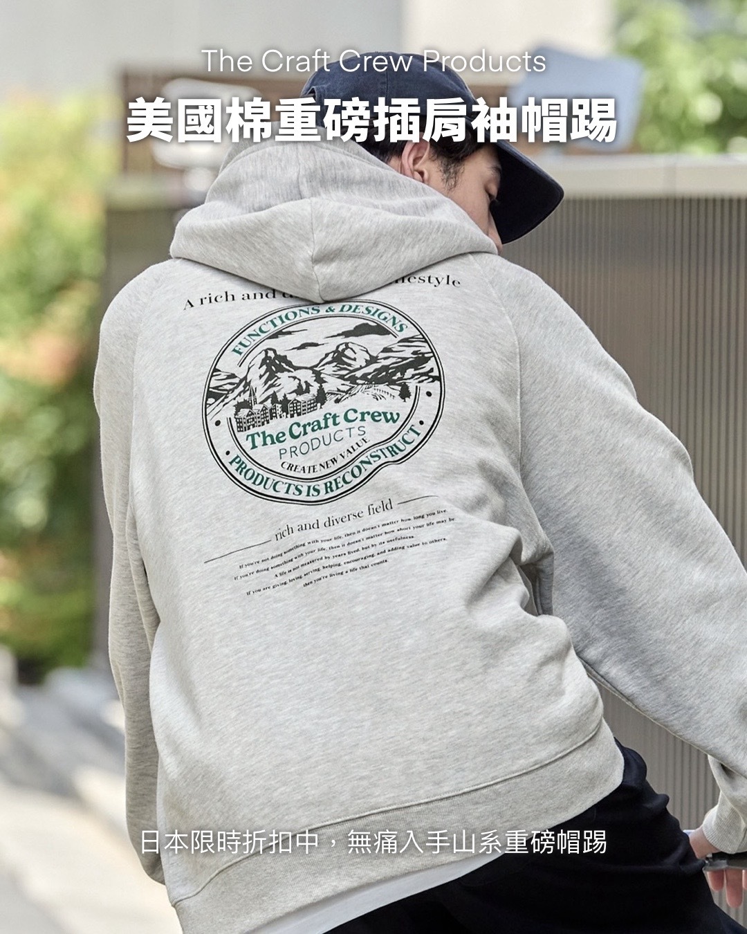 #預購 日本限定 THE CRAFT CREW PRODUCTS 重磅 USA棉 寬版 背面印花 插肩袖帽踢 六色