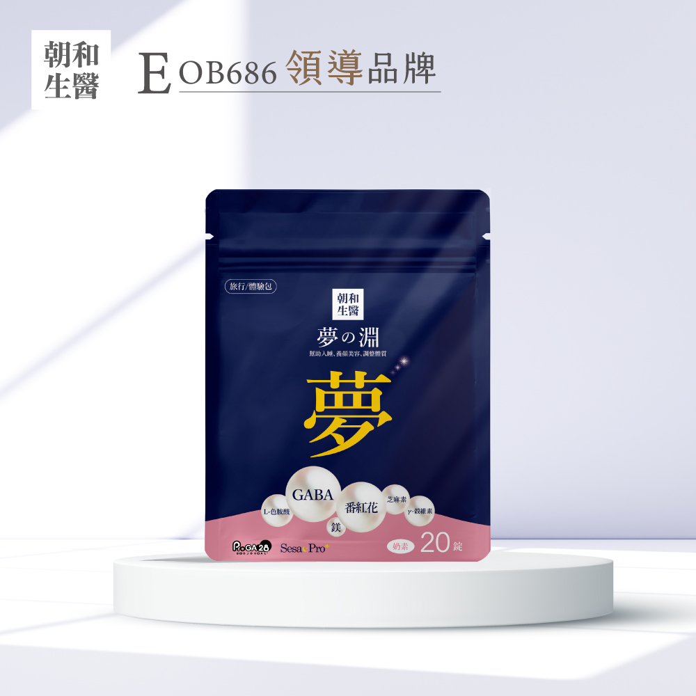 夢之淵Plus芝麻素｜幫助入睡推薦｜足量GABA+色胺酸+鎂 (全素/放鬆)｜旅行包