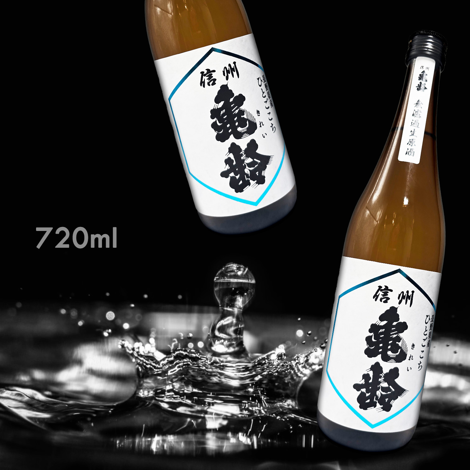 信州龜齢 長野縣産 ひとごこち 人心地 純米吟釀 無濾過 生原酒 (720ML)