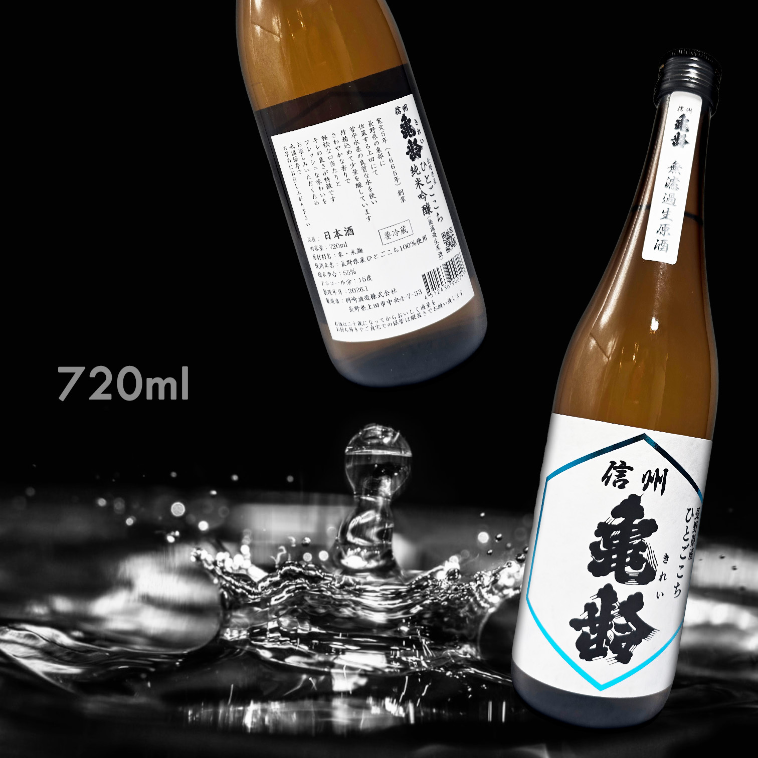 信州龜齢 長野縣産 ひとごこち 人心地 純米吟釀 無濾過 生原酒 (720ML)