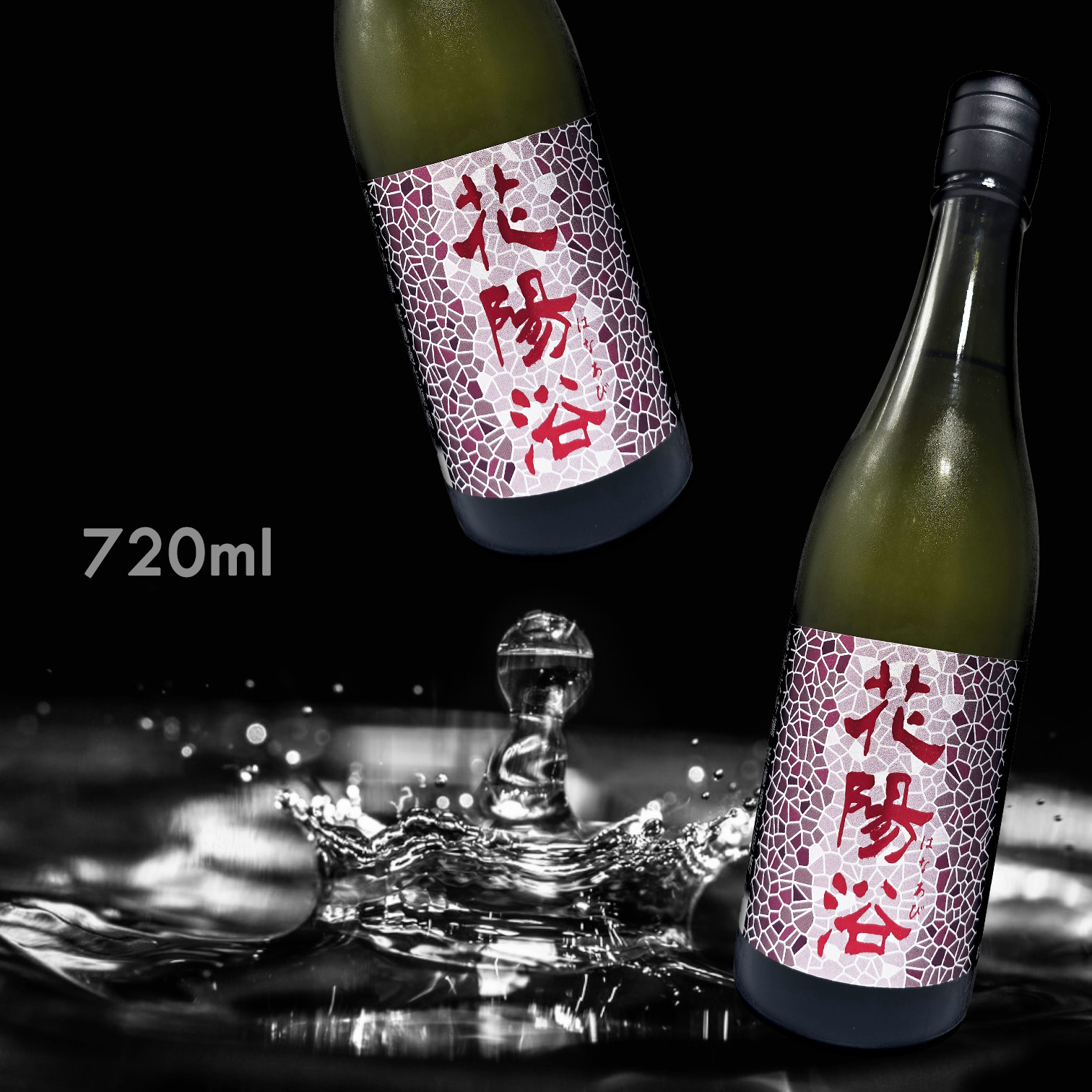 花陽浴 山田錦 純米大吟釀 無濾過 生原酒 (720ML)