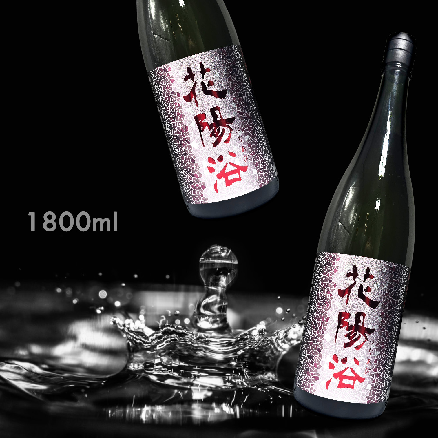 花陽浴 山田錦 純米大吟釀 無濾過 生原酒 (1.8L)