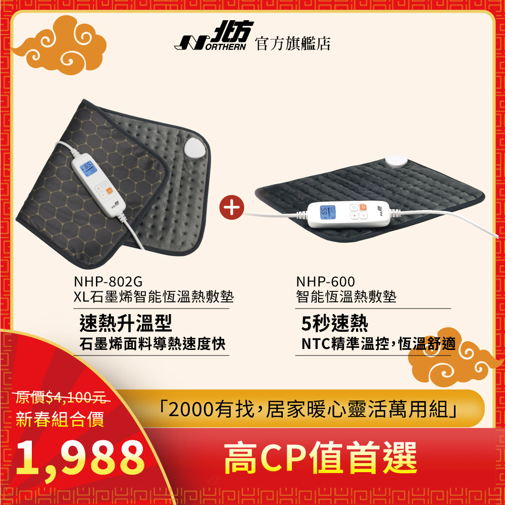 NHP-802G+NHP-600熱敷墊｜暖心萬用熱敷組