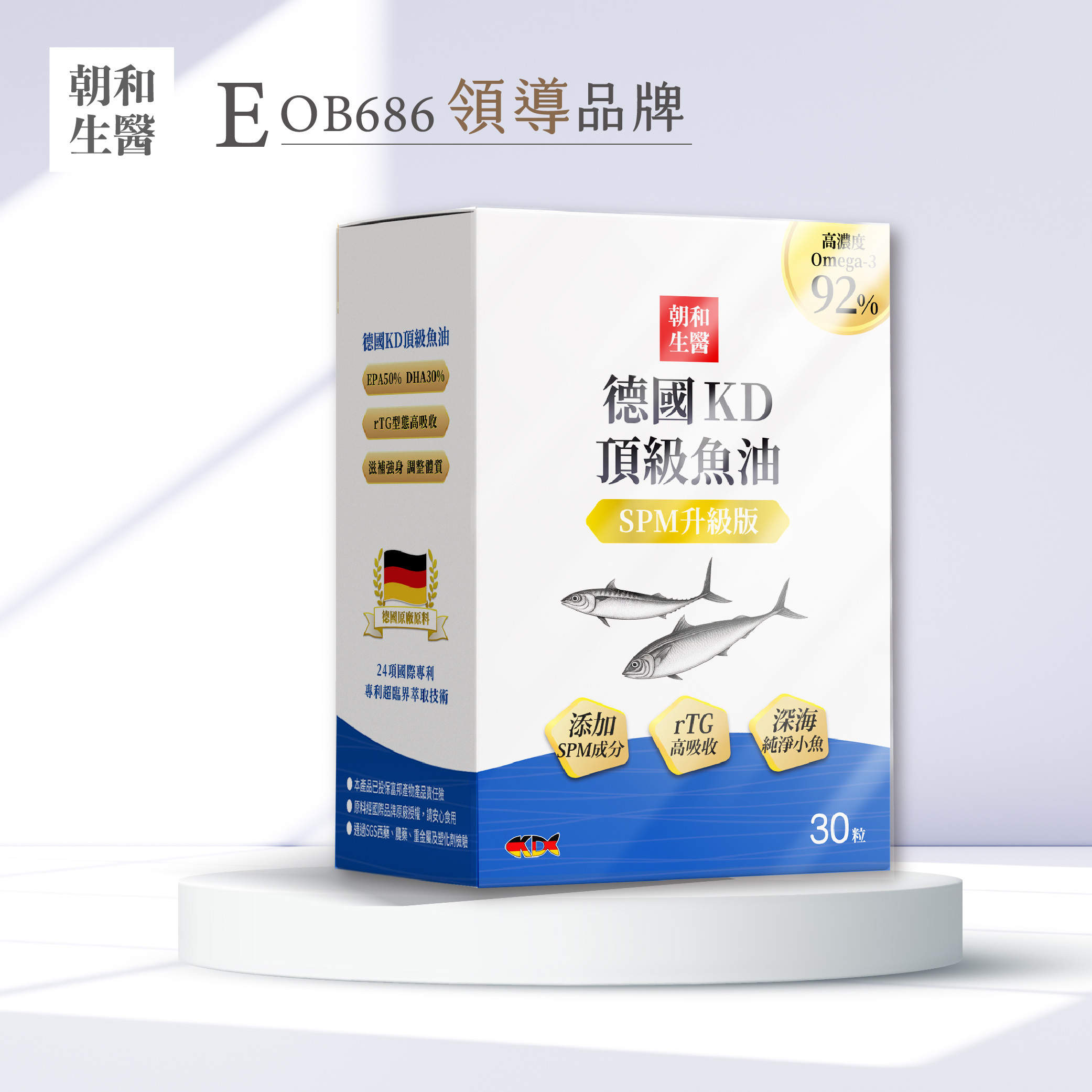 德國KD頂級魚油｜92%高濃度 Omega-3｜rTG型態好吸收 (SPM升級版)