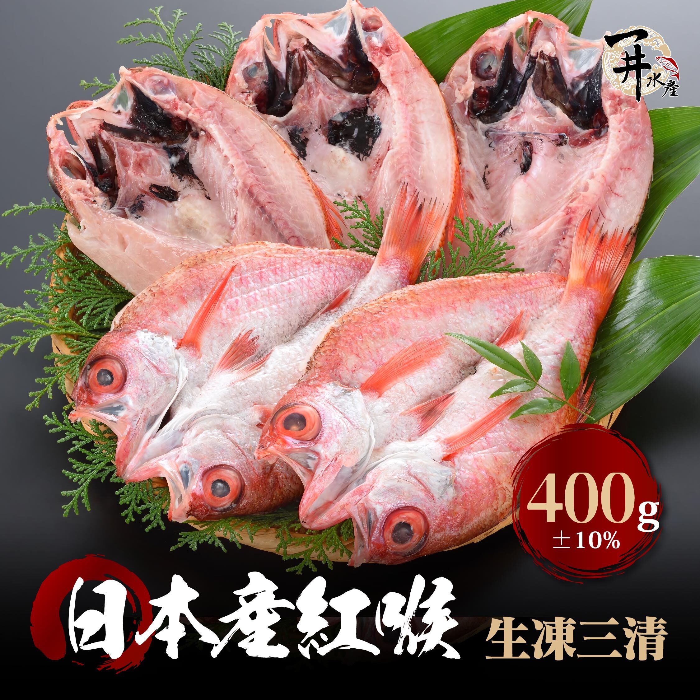 日本 生凍三清紅喉