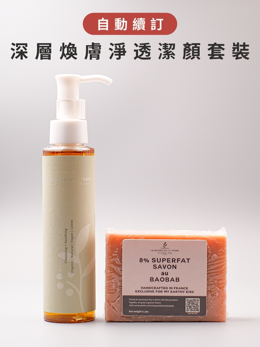 自動續訂計劃 | N1 Baobab + Oil | 深層煥膚淨透潔顏套裝