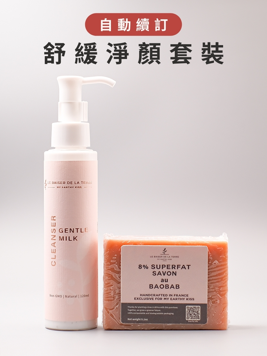 自動續訂計劃 | N1 Baobab + Milk | 舒緩淨顏套裝