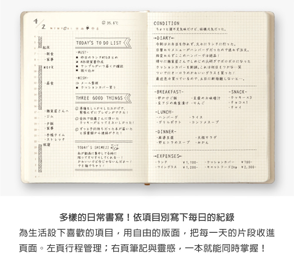 MIDORI hibino無時效日記A6