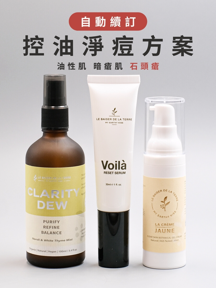 自動續訂計劃 | 控油淨痘方案