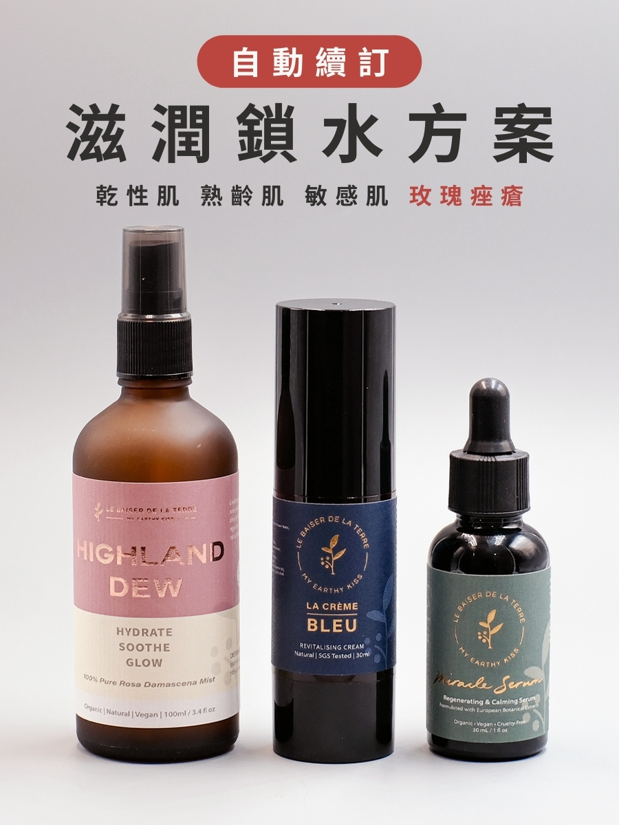 自動續訂計劃 | 滋潤鎖水方案