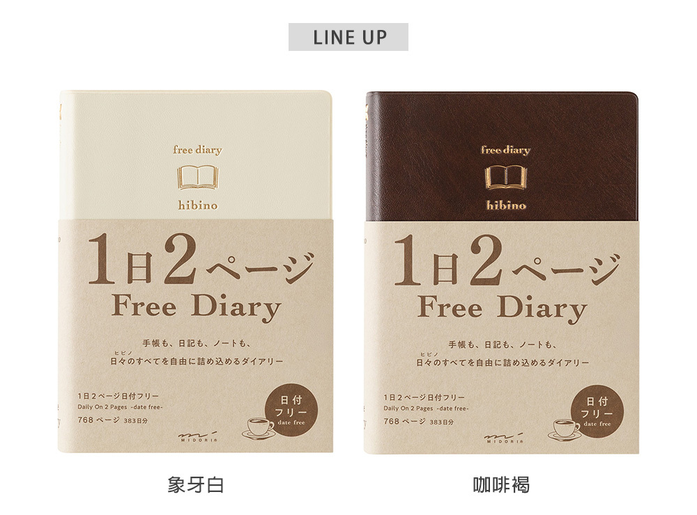 MIDORI hibino無時效日記A6