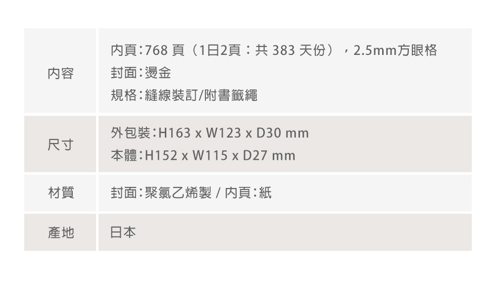 MIDORI hibino無時效日記A6