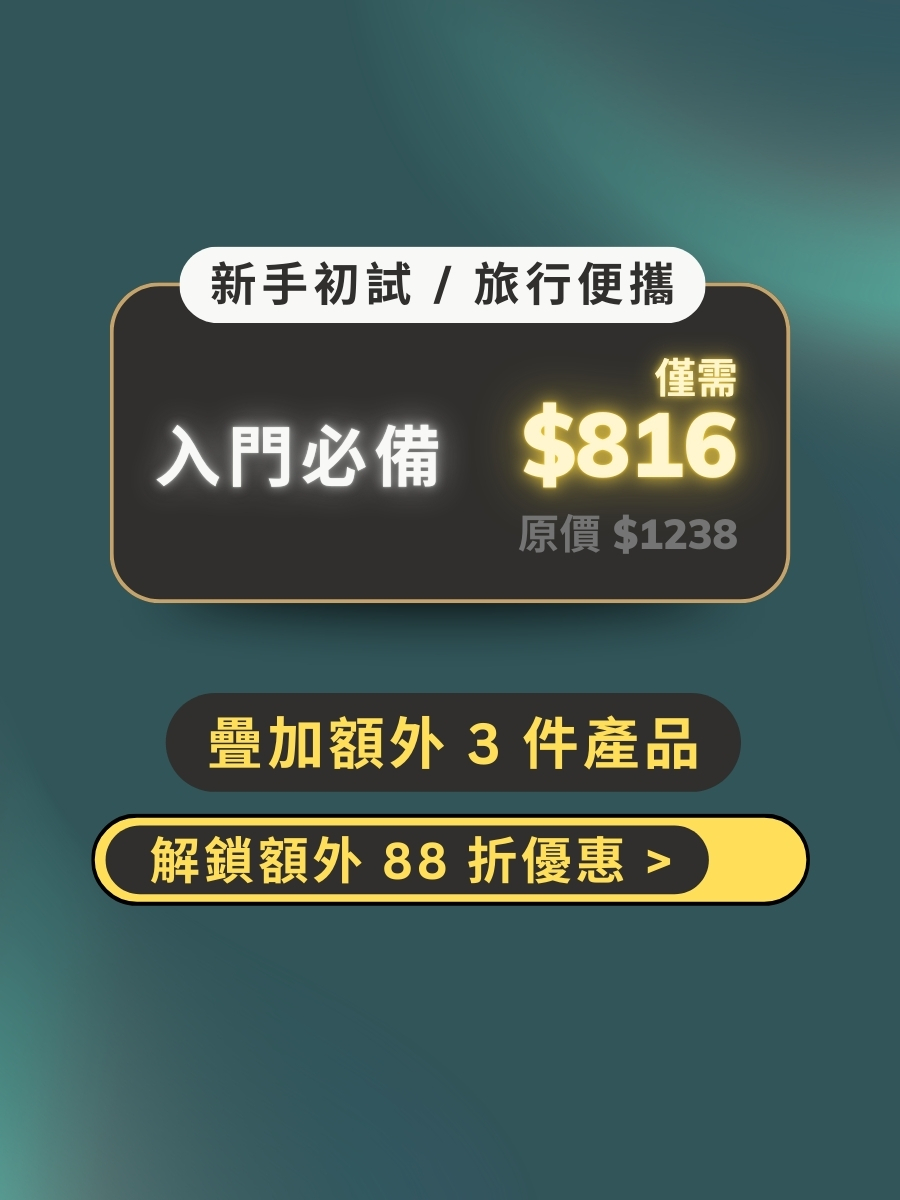 新手/旅行組 | 滋潤鎖水方案