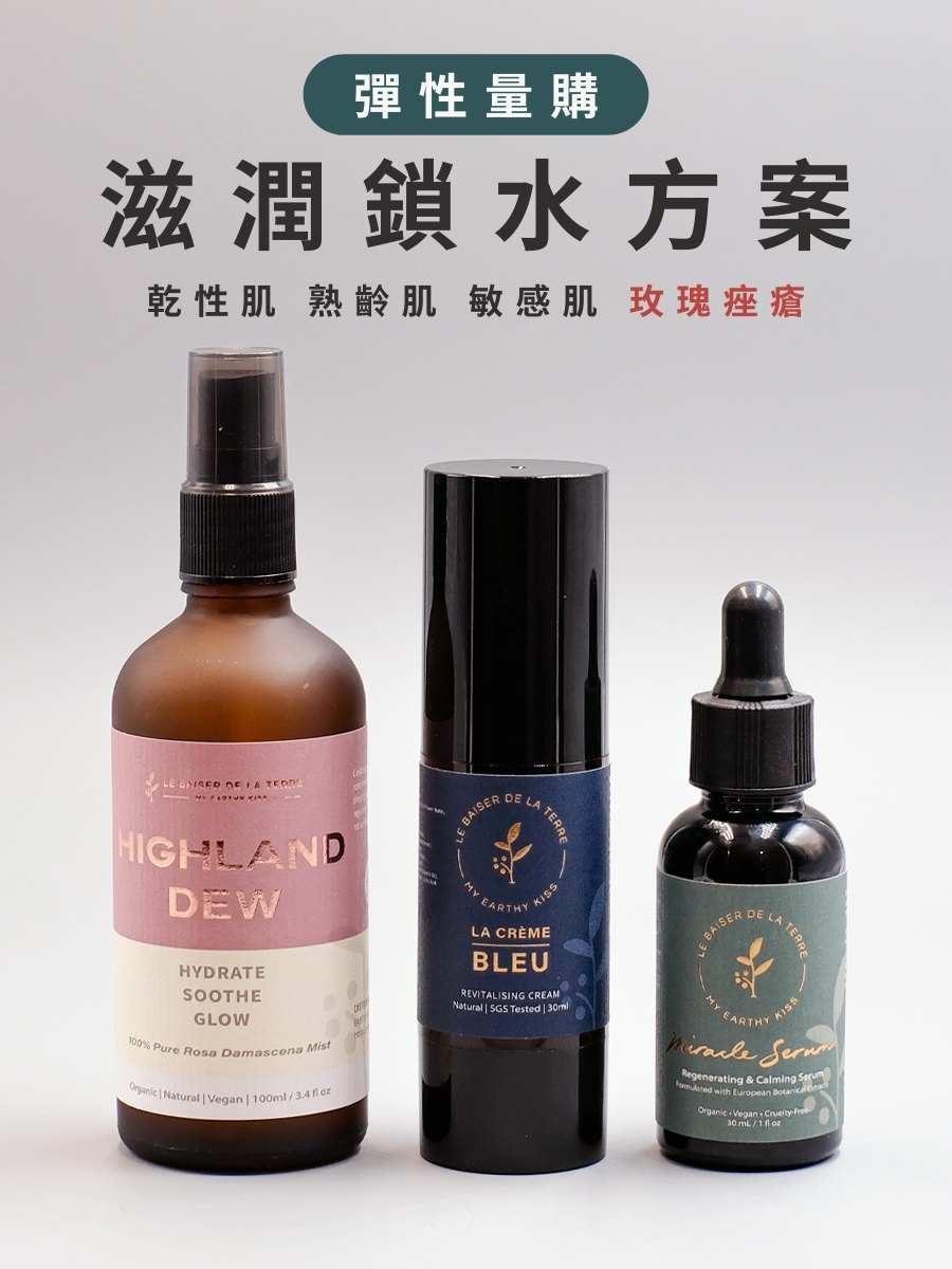 忠實用家 | 滋潤鎖水方案